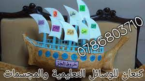 وسيلة تعليمية لحروف الجر School Kids