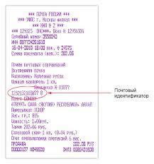 Kak Otsledit Posylku Pochta Rossii Po Nomeru Insturukciya 2019