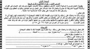 بوكليت اللغة العربية للصف الخامس الابتدائي ترم أول 2019 أ محمد الشحات