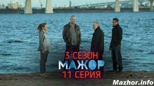Mazhor 3 Sezon 11 Seriya Smotret Onlajn Segodnya
