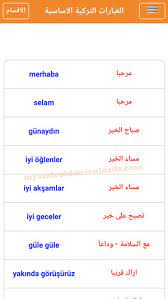 تحميل برنامج تعلم اللغة التركية للاندرويد Learn Turkish 2017 تعلم بدون معلم وبالصوت في اسبوع