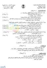 اسئلة العربية التمهيدي 2019 السادس الابتدائي ملازمنا
