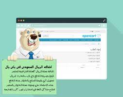 أرشيف طرق الدفع Opencart تعريب لتعريب القوالب والمنصات البرمجية