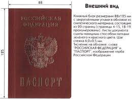 Proverka Podlinnosti Pasporta Grazhdanina Rf Agb Agentstvo Garantij