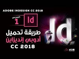 19 التعامل مع الصور في الانديزاين Adobe Indesign Cc 2018 Youtube