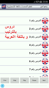 تعلم التحدث باللغة الإنجليزية بطلاقة For Android Apk Download