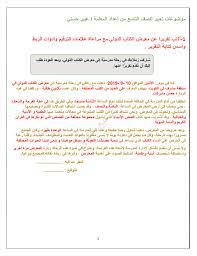 موضوعات تعبير لغة عربية الصف التاسع الفصل الأول المعلمة عبير حسني مدرستي الكويتية