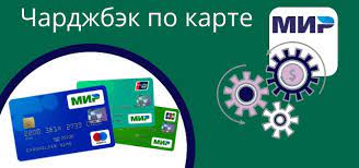 Chargeback Po Karte Mir Osobennosti I Nyuansy Chardzhbeka Po Mir
