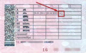 Chto Oznachaet Otmetka As V Pravah