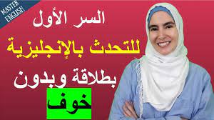 كيف تتحدث الانجليزية بطلاقة وبشكل طبيعي خطوات واضحة يمكنك البدء بتطبيقها الآن Youtube