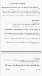 نموذج تقرير التقويم التشخيصي لمادة اللغة التنسيقية الوطنية للأساتذة الذين فرض عليهم التعاقد فيسبوك