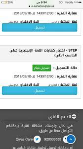 اختبار كفايات اللغة الإنجليزية Step على الحاسب الآلي