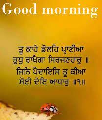 Punjabi Good Morning Pics Hd Download Good Morning Wishes Good Morning Wallpaper Good Morning Photos Download