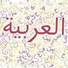 إطلاق المسابقة الوطنية لـ اللغة العربية مجلة سيدتي
