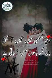 Duniya Muthi Main Nahin Aa Sakti Han Magar Baahon Me Aa Sakti Hai Lovepoetryurdu Urdupoetry Lovepoetryin Love Poetry Urdu Romantic Poetry Poetry For Lovers