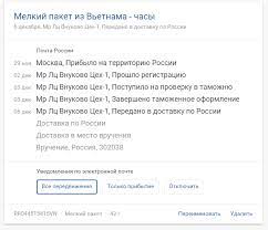 Praktikum Kak Otslezhivat Posylki Cherez Novyj Sajt I Mobilnoe Prilozhenie Pochty Rossii