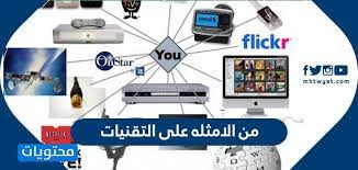 من الامثله على التقنيات الإجابة بشكل مفص ل موقع محتويات