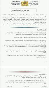 نموذج تقرير التقويم التشخيصي لمادة اللغة التنسيقية الوطنية للأساتذة الذين فرض عليهم التعاقد فيسبوك