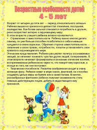 Vozrastnye Osobennosti Detej 4 5 Let Konsultaciya Srednyaya Gruppa Na Temu Obrazovatelnaya Socialnaya Set