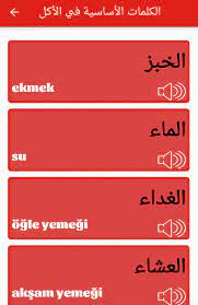 تعلم اللغة التركية بالصوت وبدون انترنت Fur Android Apk Herunterladen