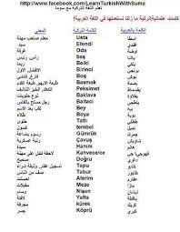 Turkish Words And Their Arabic Translation Learn Turkish Language Turkish Language Learn Turkish