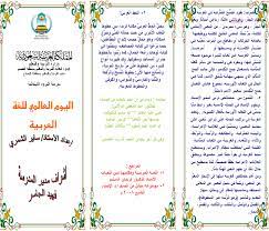 مطويات مميزة عن اليوم العالمي للغة العربية 2014