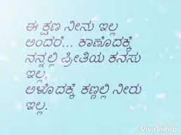 Kannada Love Feeling Msg Sweet Love Words Romantic Words Beautiful Love Quotes