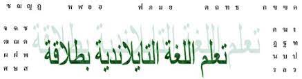 اللغة التايلندية البوابة التعليمية