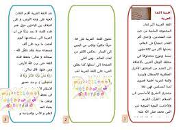 مطويات عن اللغة العربية لغة الضاد
