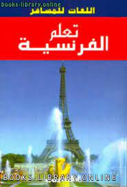 كتب تعليم اللغات للتحميل و القراءة 2021 Free Pdf