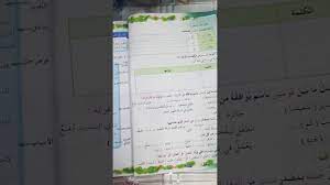 حل تمرين ص 40 كتاب الأنشطة اللغة العربية السنة الخامسة Youtube
