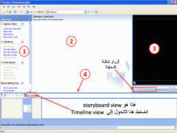 كيف تستخدم Movie Maker لإنشاء الأفلام Ekayf