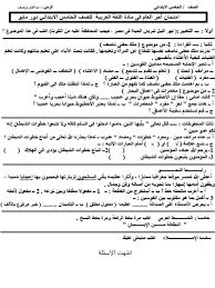 Adz4u Omniawagdy الصف الخامس الابتدائى