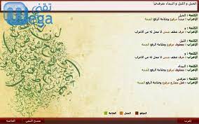 برنامج إعراب الجملة العربية مجانا Learn Arabic Language Word Doc Learning Arabic
