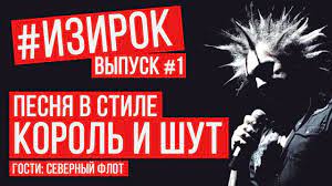 Pesnya V Stile Korol I Shut Izirok Starik I Bratya Radio Tapok Youtube