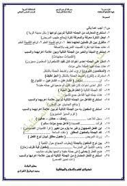 أسئلة لمادة قواعد اللغة العربية للصف السادس الابتدائي مع الأجوبة منتديات درر العراق