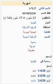 اللغة الحبشية