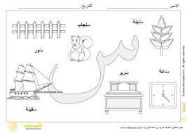 تلوين حرف السين وصور لكلمات تبدأ بحرف السين شمسات