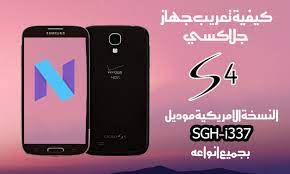 طريقة تعريب هاتف Galaxy S4 النسخة الامريكية Sgh I337 بجميع انواعه