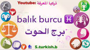 تعلم اللغة التركية الأبراج و الفلك و الكواكب باللغة التركية درس نادر في اليوتيوب Youtube