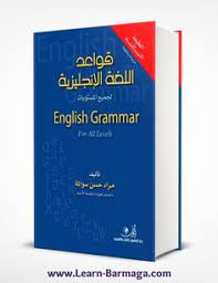 30 Learn English تعلم اللغة الإنجليزية Ideas Learn English English Book English Grammar Book