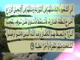 آية في مدح الصحابة جمعت كل الحروف العربية Youtube