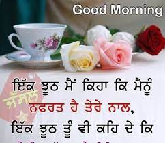 Punjabi Good Morning Images In Hindi Good Morning Photos Good Morning Images Good Morning Wallpaper