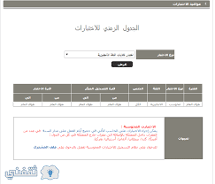قياس كفايات الانجليزي Qiyas محوسب برقم السجل المدني عبر موقع المركز الوطني للقياس ثقفني