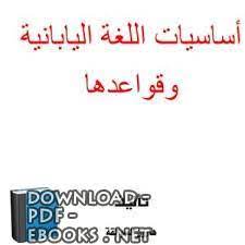 مكتبة كتب تعلم اللغات للقراءة مجانا Languages Learning