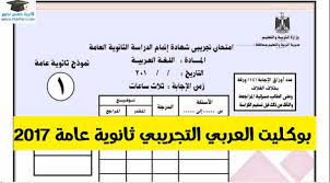 Shehata تحميل بوكليت اللغة العربية ثانوية عامة 2017 من وزارة التربية والتعليم