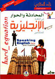 أفضل كتب تعلم اللغات للتحميل و القراءة 2021 Free Pdf