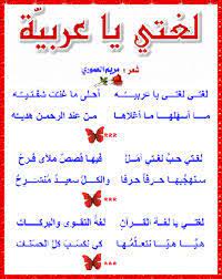 شعر عن اليوم العالمي للغة العربية مدح رائع للغه العربية كيوت