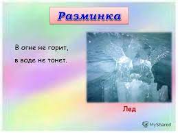 Prezentaciya Na Temu V Ogne Ne Gorit V Vode Ne Tonet Led Barometr Podnimaemsya My V Goru Stalo Trudno Nam Dyshat A Kakie Est Pribory Chtob Davlenie Izmeryat Skachat Besplatno I Bez
