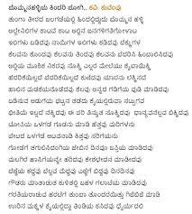 Kannada Madhura Geetegalu Bommanahalliya Kindari Jogi By Kuvempu Nursery Rhymes Lyrics Rhymes For Kids Kids Songs